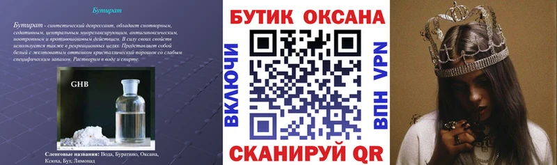Бутират 1.4BDO где продают Конаково