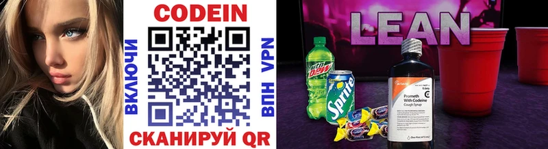 ссылка на мегу как войти Конаково Codein напиток Lean (лин) закладки